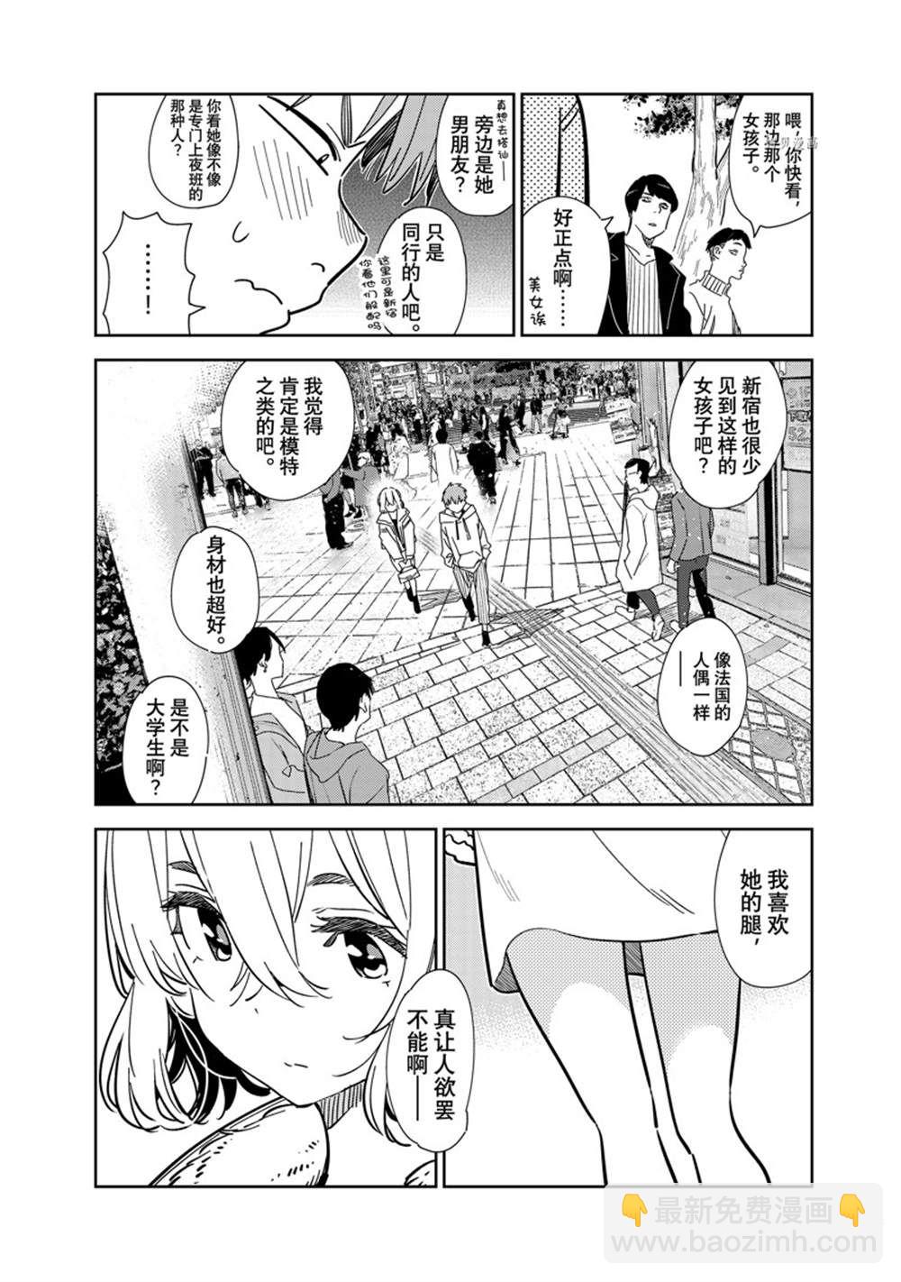 租借女友 - 第263話 - 1