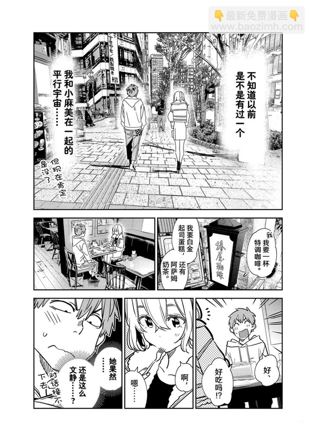 租借女友 - 第263話 - 3