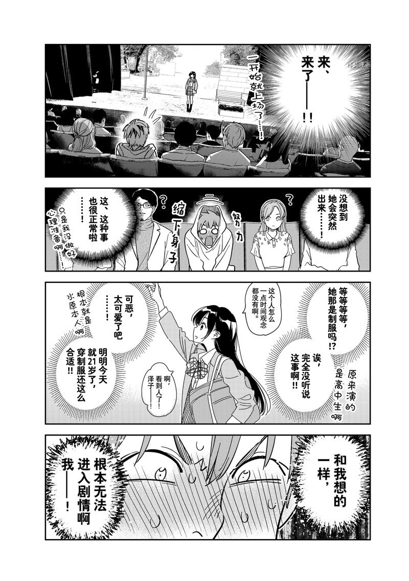 租借女友 - 第265話 - 2