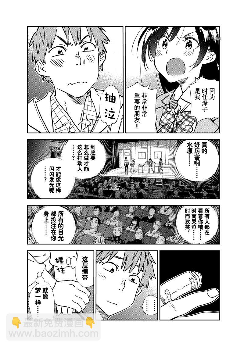 租借女友 - 第265話 - 4