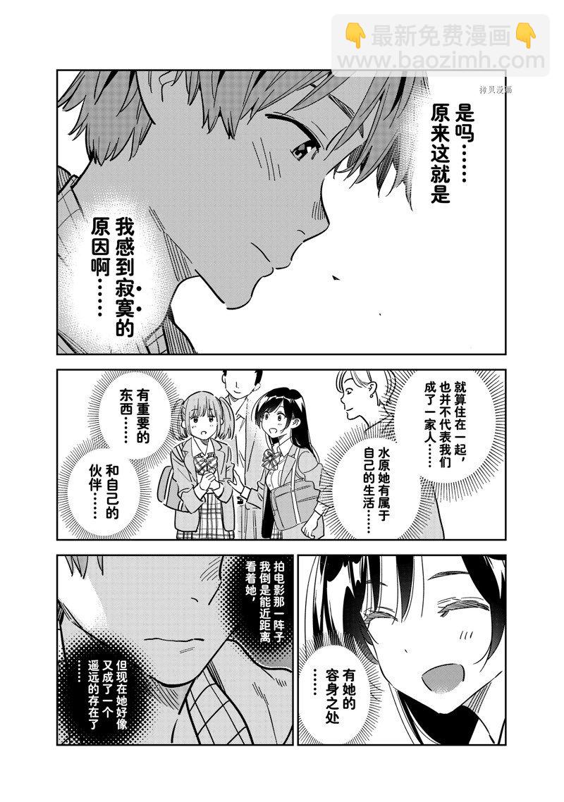 租借女友 - 第265話 - 5