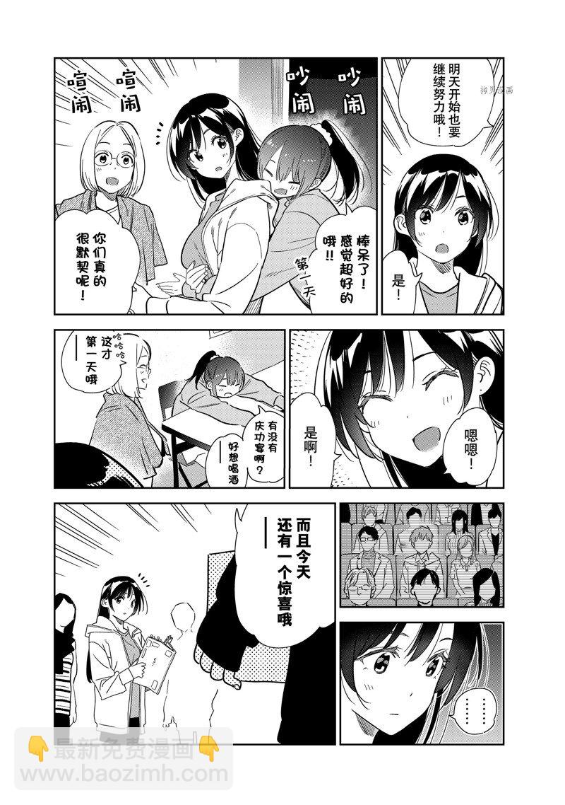 租借女友 - 第265話 - 1