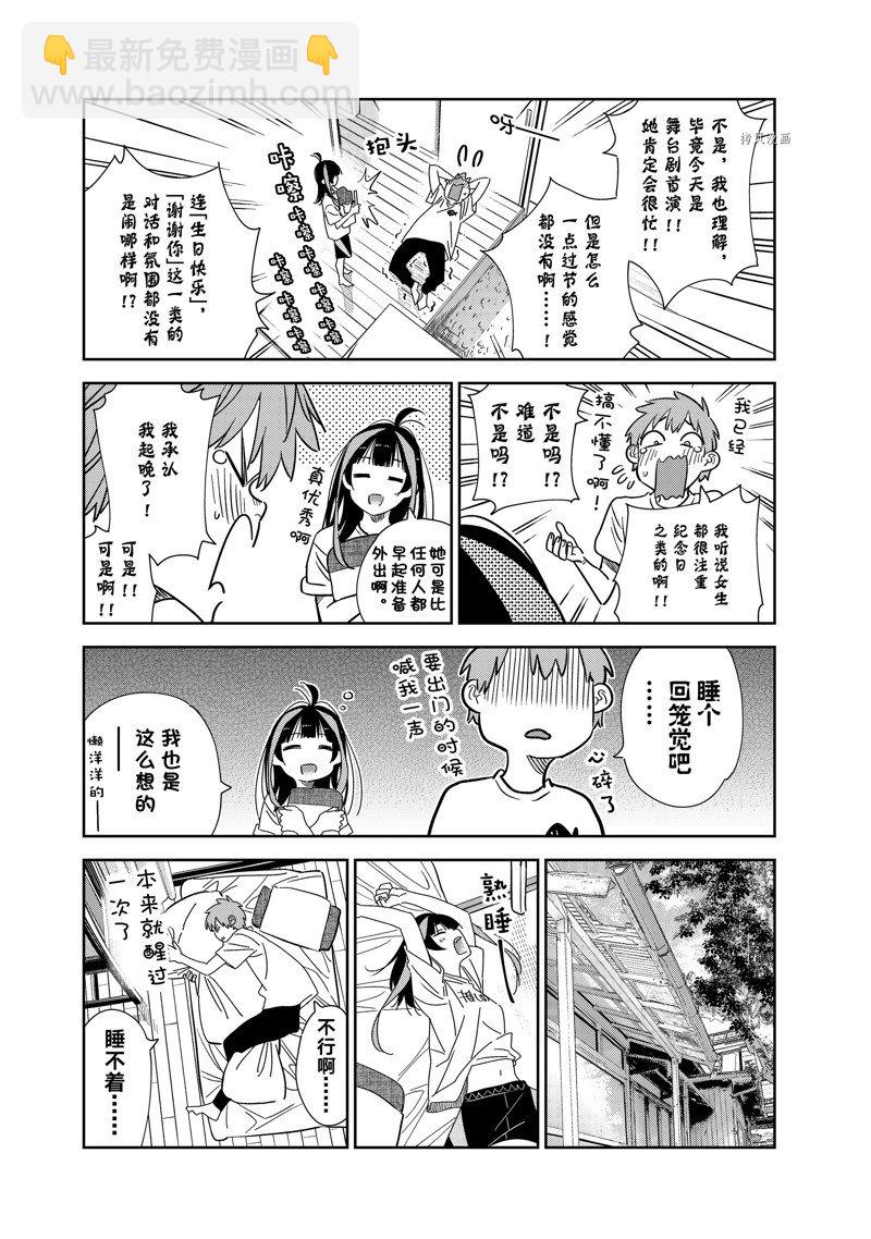 租借女友 - 第265話 - 5