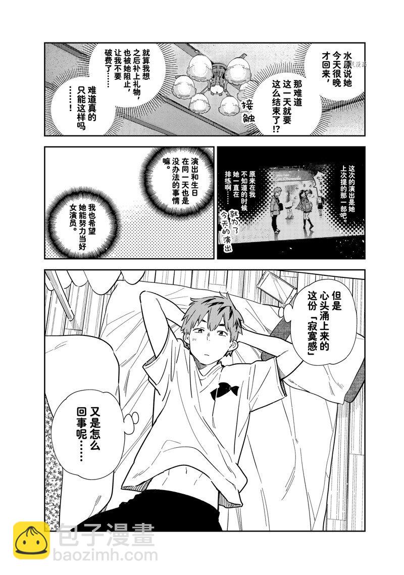 租借女友 - 第265話 - 1