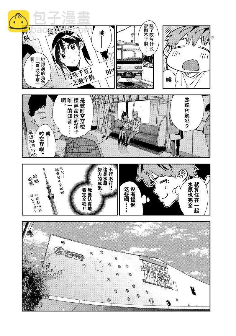 租借女友 - 第265話 - 2