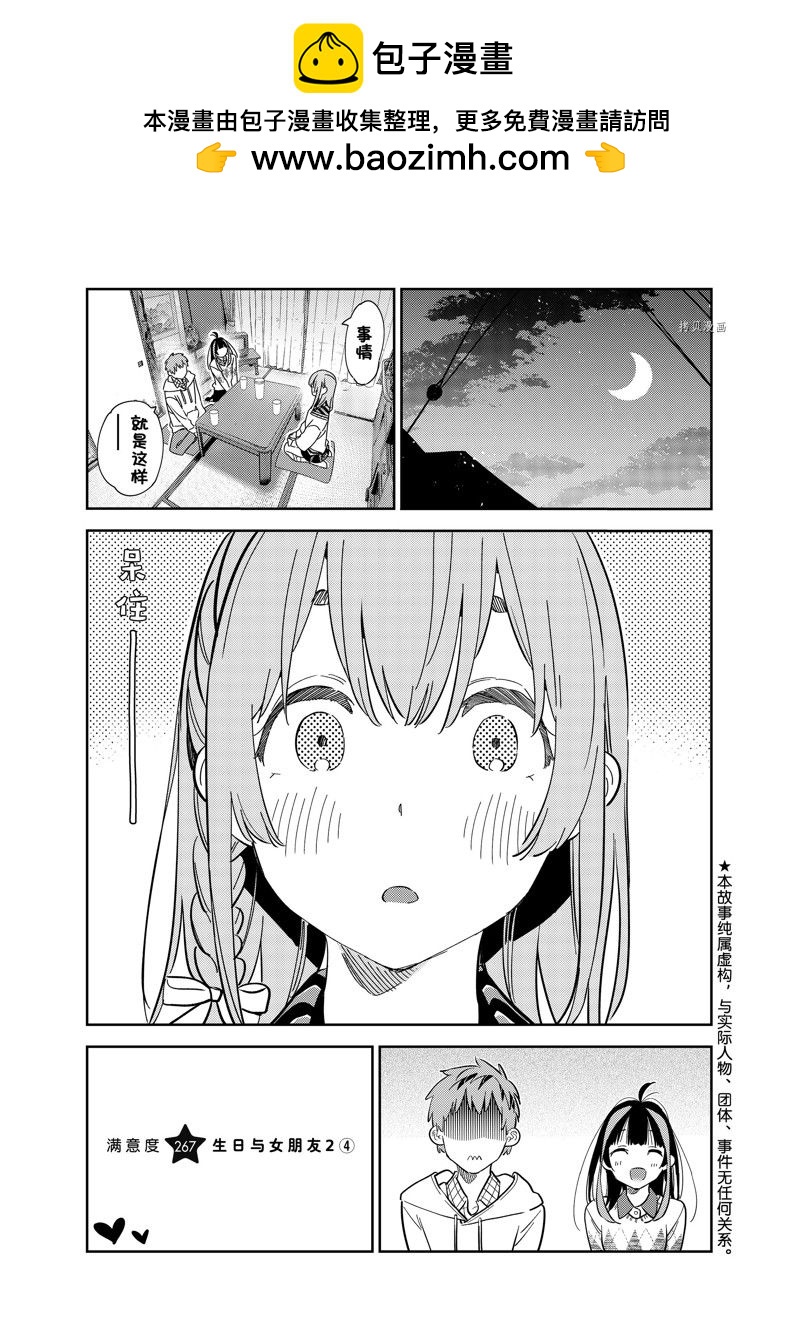 租借女友 - 第267話 - 1