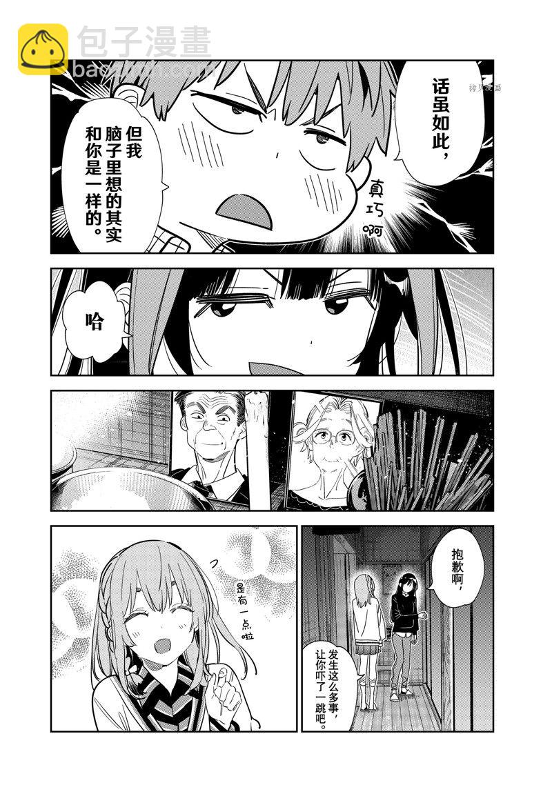 租借女友 - 第267話 - 3