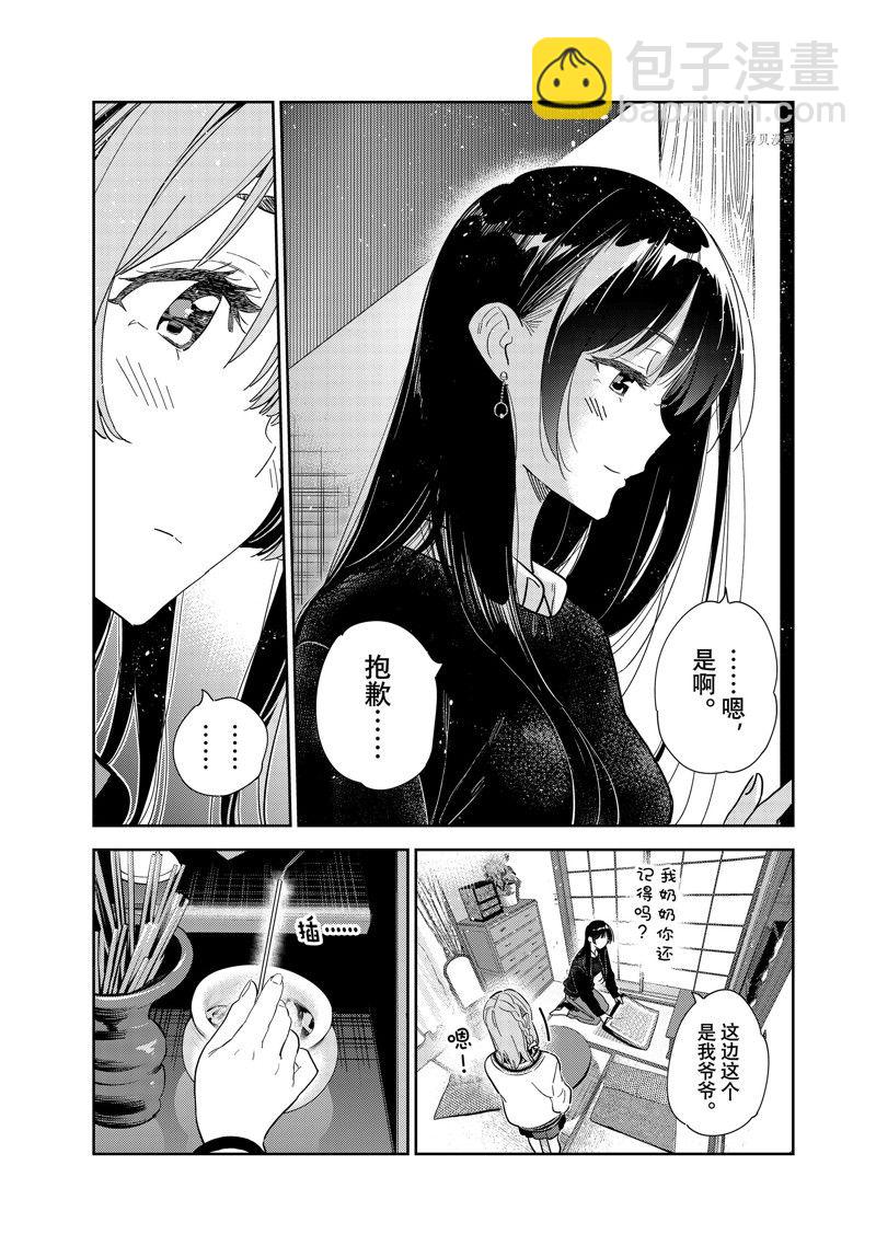 租借女友 - 第267話 - 4