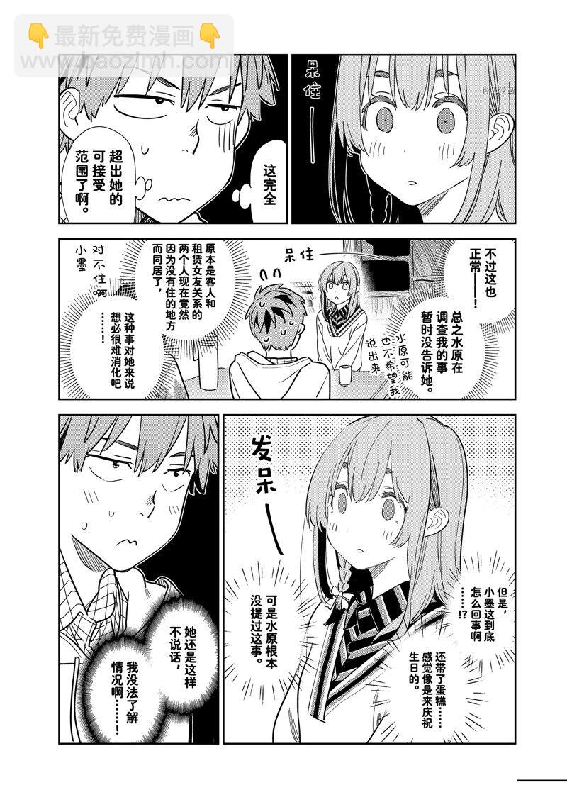 租借女友 - 第267話 - 2