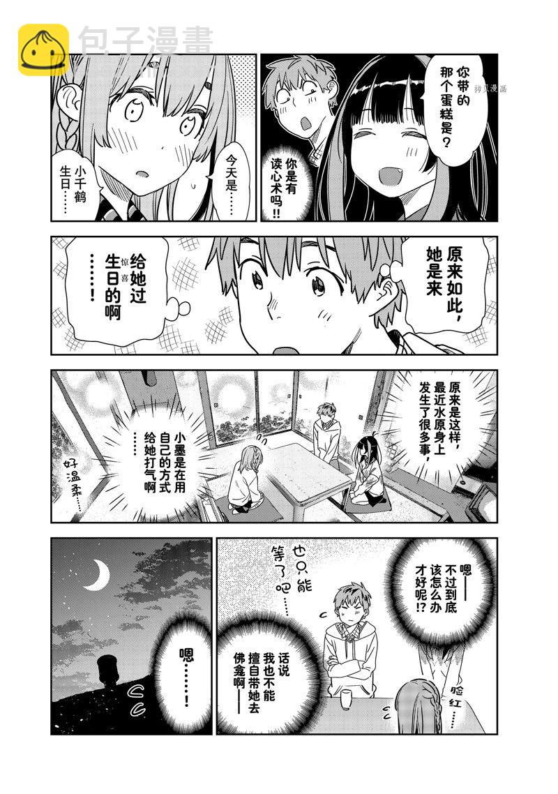 租借女友 - 第267話 - 1