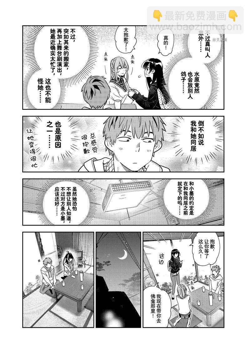 租借女友 - 第267話 - 1