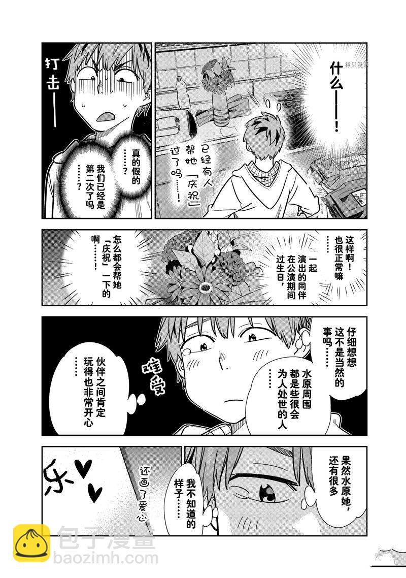 租借女友 - 第269話 - 2