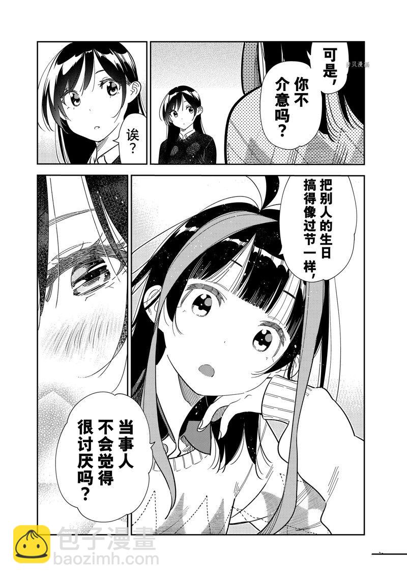 租借女友 - 第269話 - 1