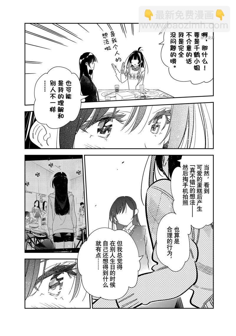 租借女友 - 第269話 - 2