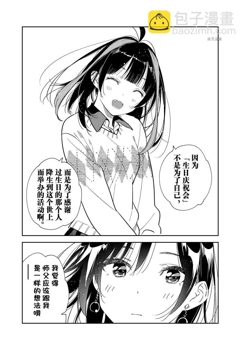 租借女友 - 第269話 - 3