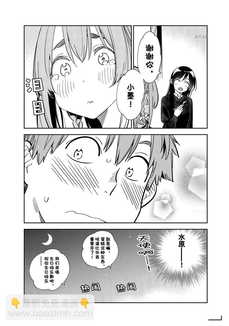 租借女友 - 第269話 - 4