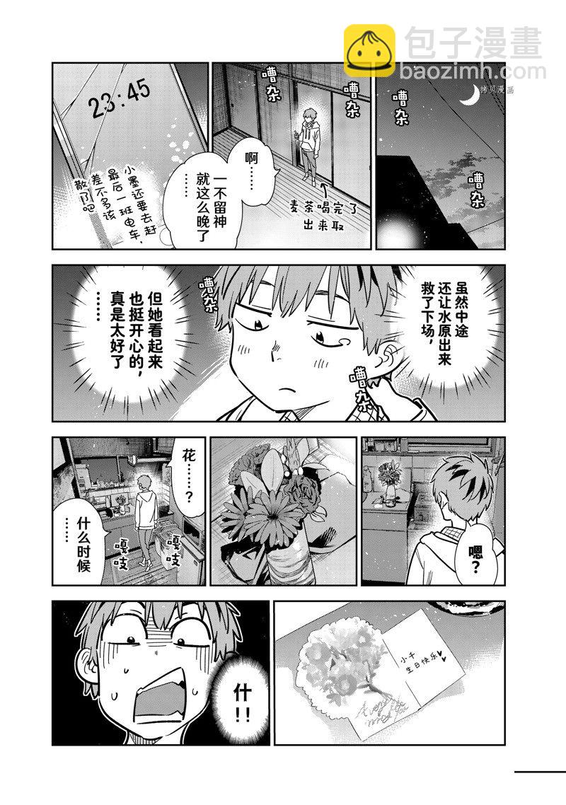 租借女友 - 第269話 - 1