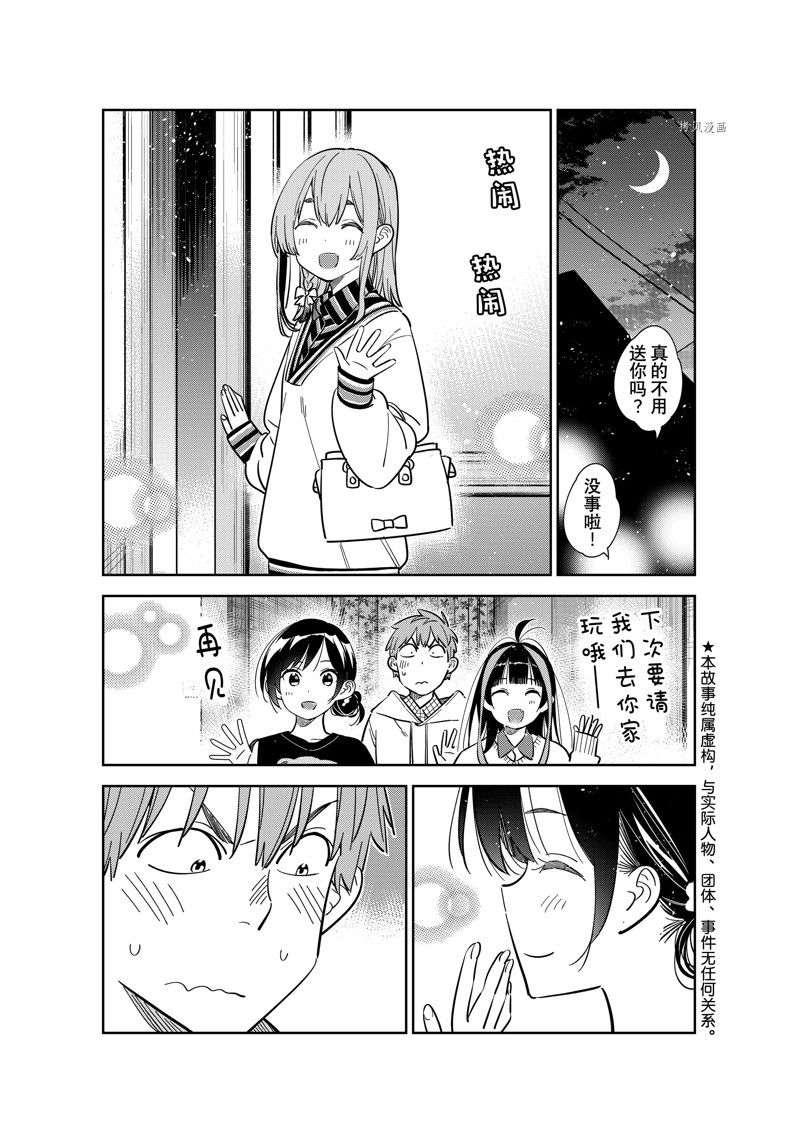 租借女友 - 第271話 - 1