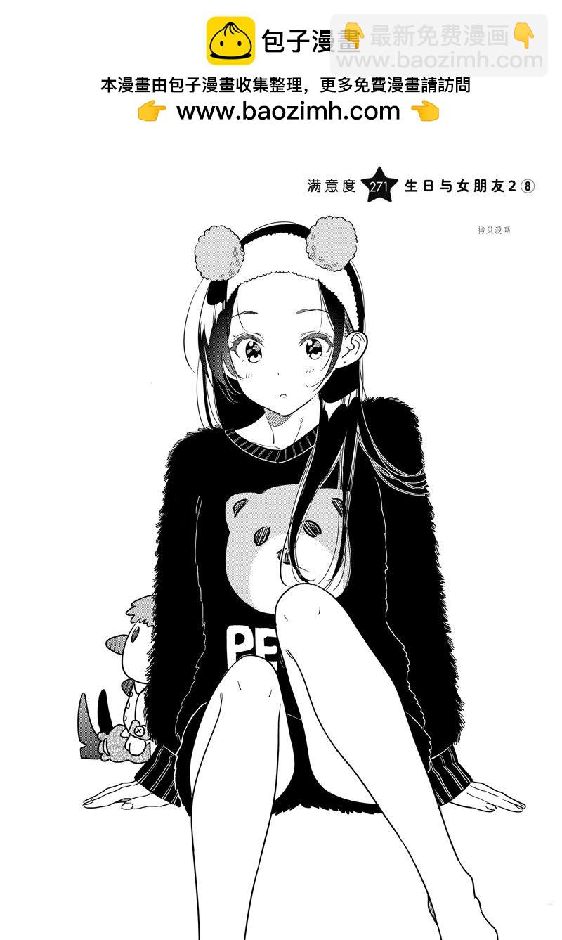 租借女友 - 第271話 - 2