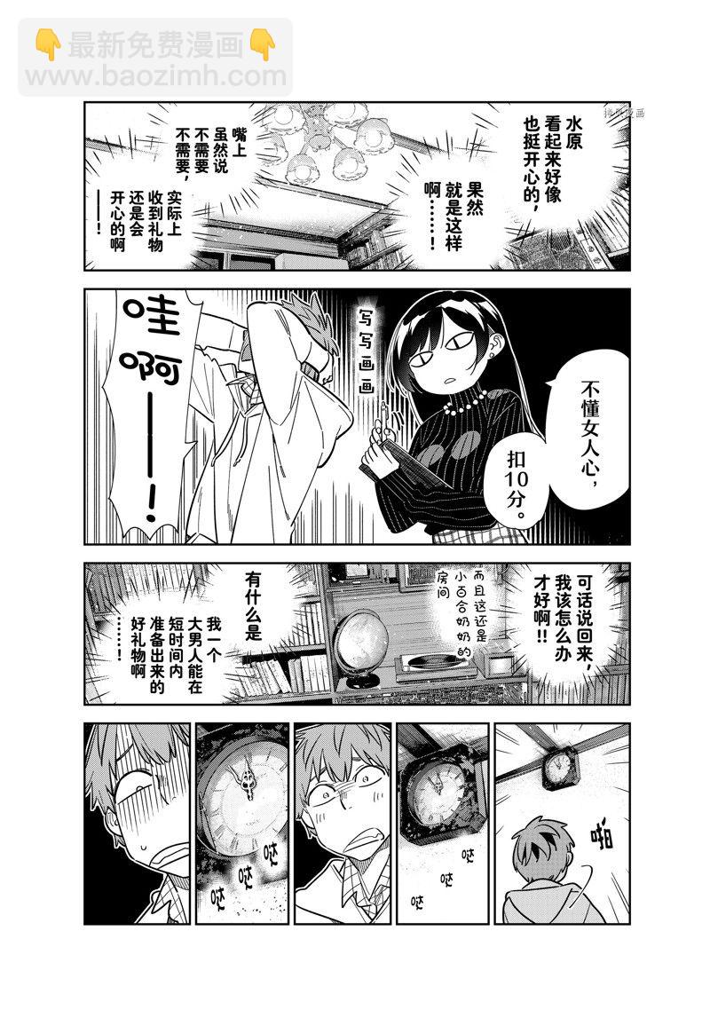 租借女友 - 第271話 - 4