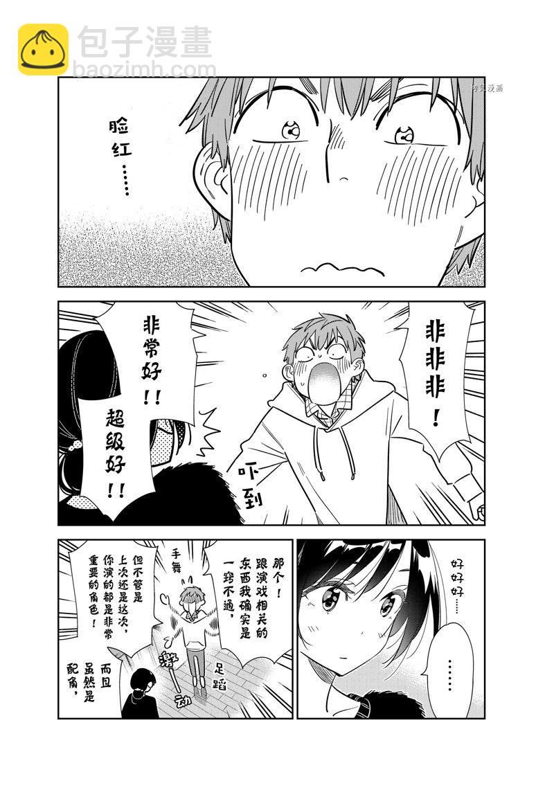 租借女友 - 第271話 - 1