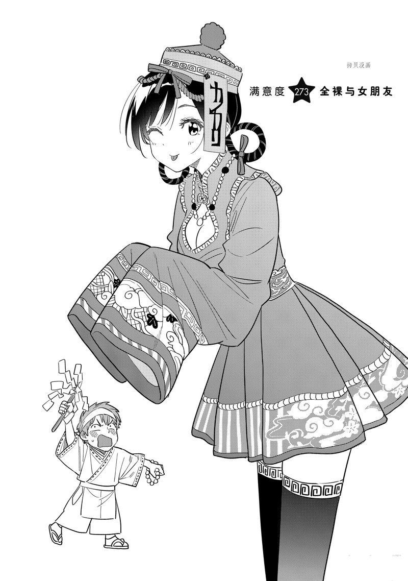 第273话 全裸与女朋友-第273话