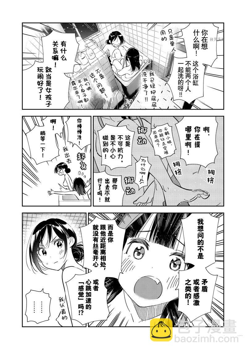 第273话 全裸与女朋友-第273话