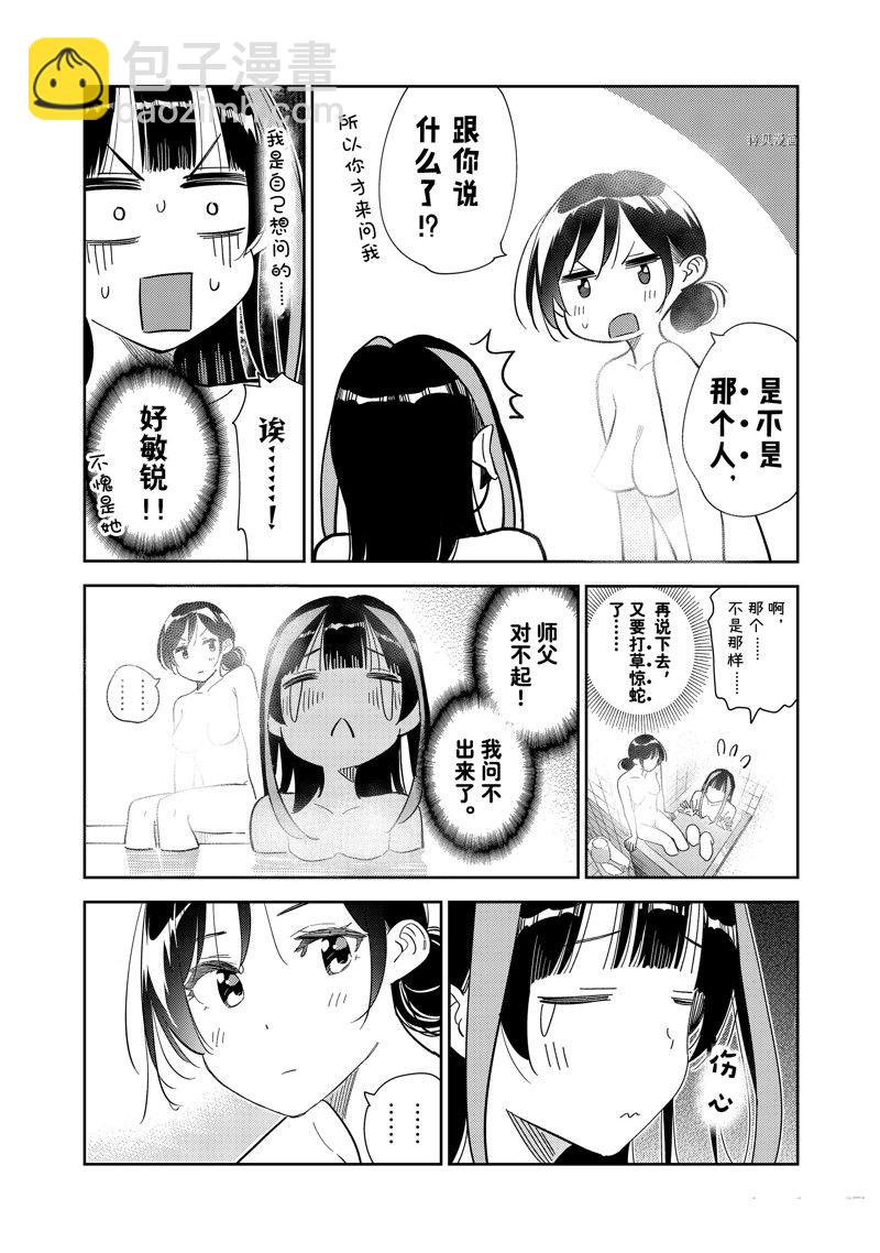 第273话 全裸与女朋友-第273话