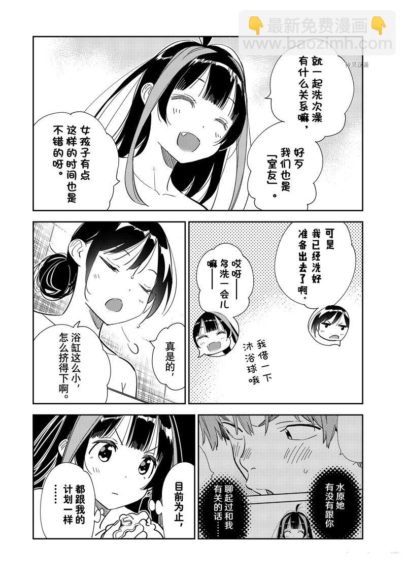 第273话 全裸与女朋友-第273话