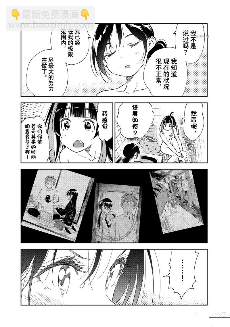第273话 全裸与女朋友-第273话