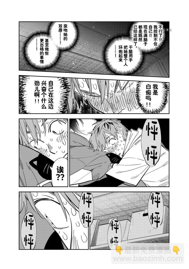 租借女友 - 第275話 女朋友與同一個屋檐下④ - 3