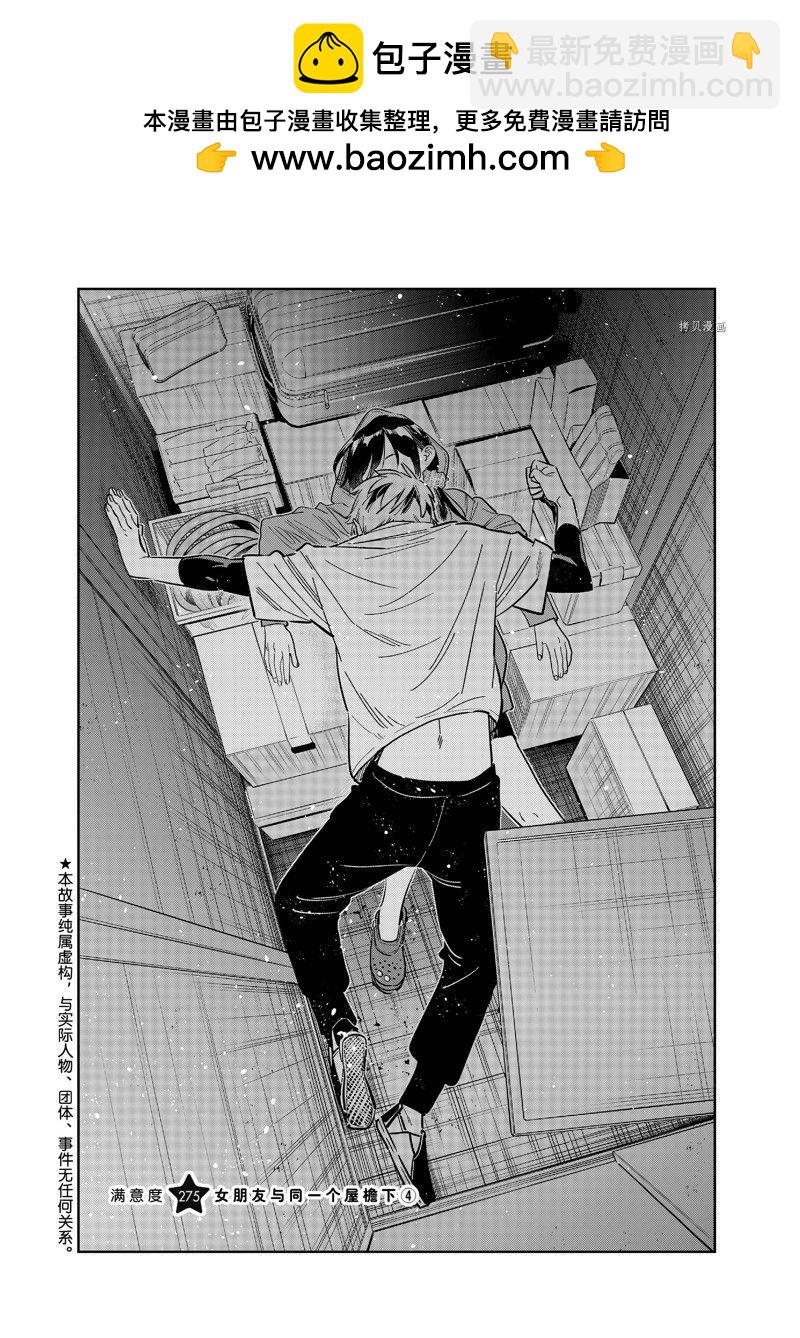 第275话 女朋友与同一个屋檐下④-第275话