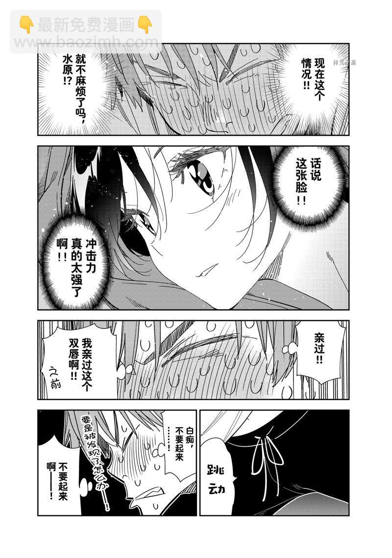 租借女友 - 第275話 女朋友與同一個屋檐下④ - 1