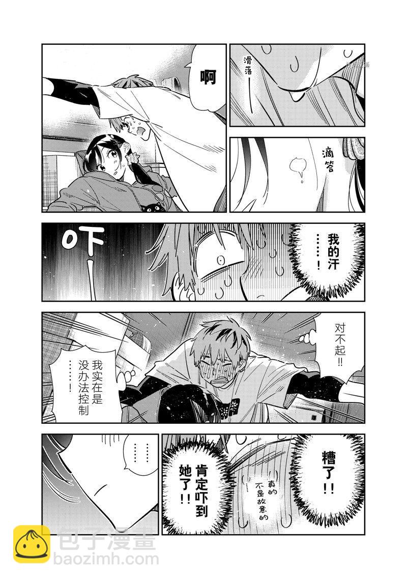 第275话 女朋友与同一个屋檐下④-第275话