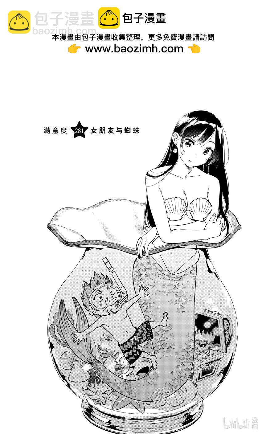 281 女朋友与蜘蛛-第281话