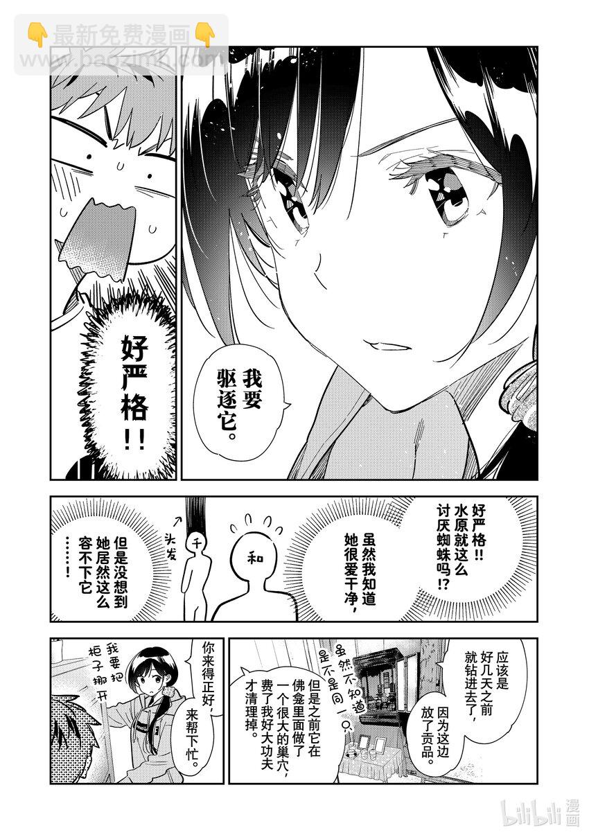 281 女朋友与蜘蛛-第281话