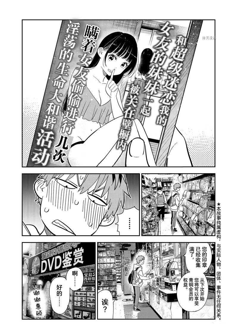 第277话 女朋友与购物①-第277话