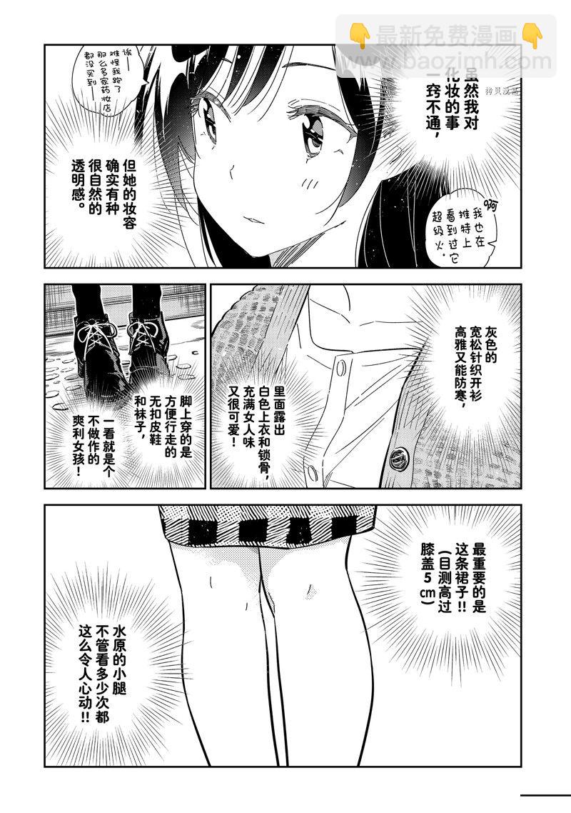 第277话 女朋友与购物①-第277话