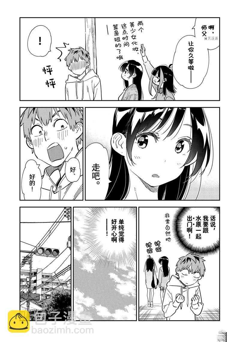 租借女友 - 第277話 女朋友與購物① - 4