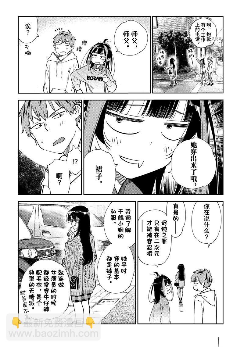 第277话 女朋友与购物①-第277话