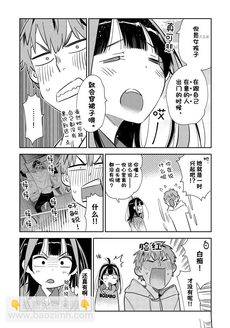 租借女友 - 第277話 女朋友與購物① - 2