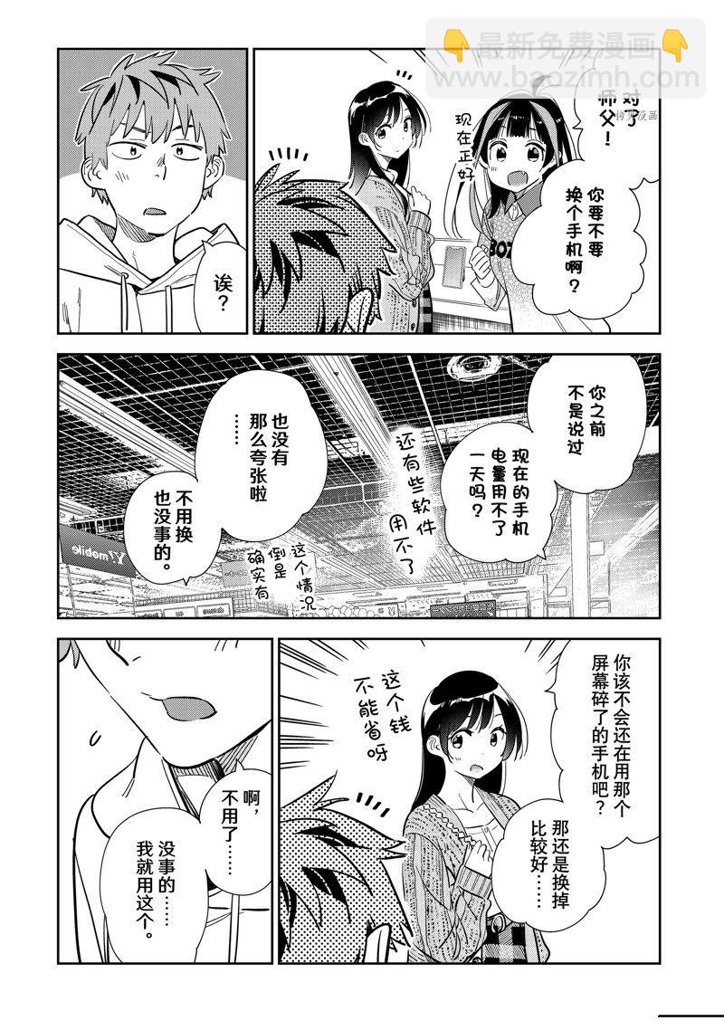 租借女友 - 第277話 女朋友與購物① - 2