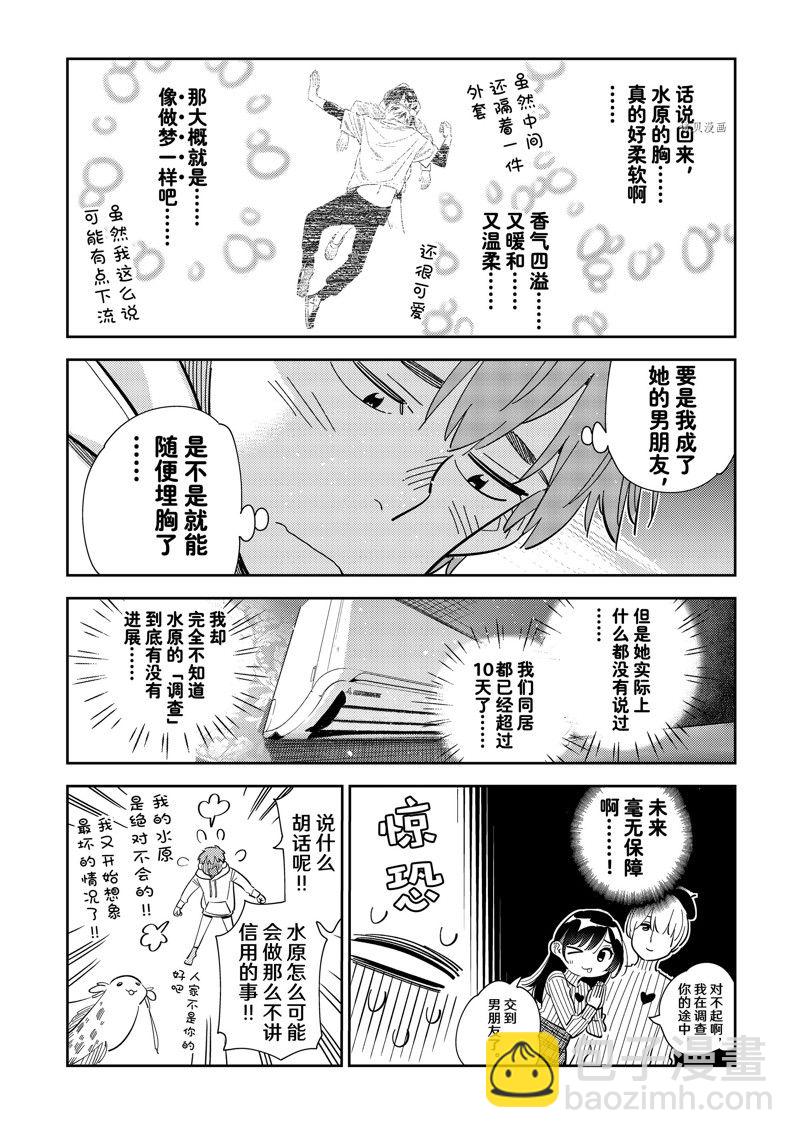 第277话 女朋友与购物①-第277话