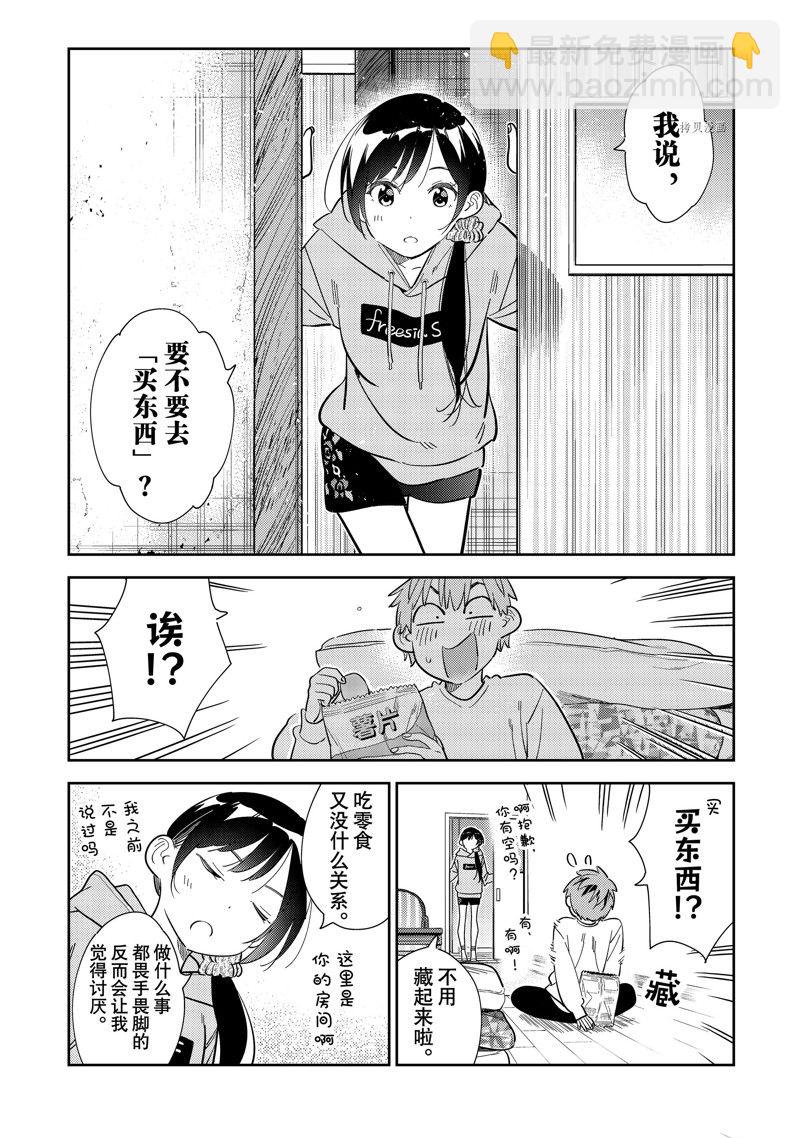 租借女友 - 第277話 女朋友與購物① - 2