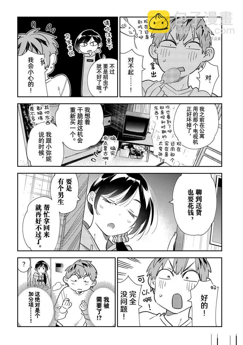 租借女友 - 第277話 女朋友與購物① - 3