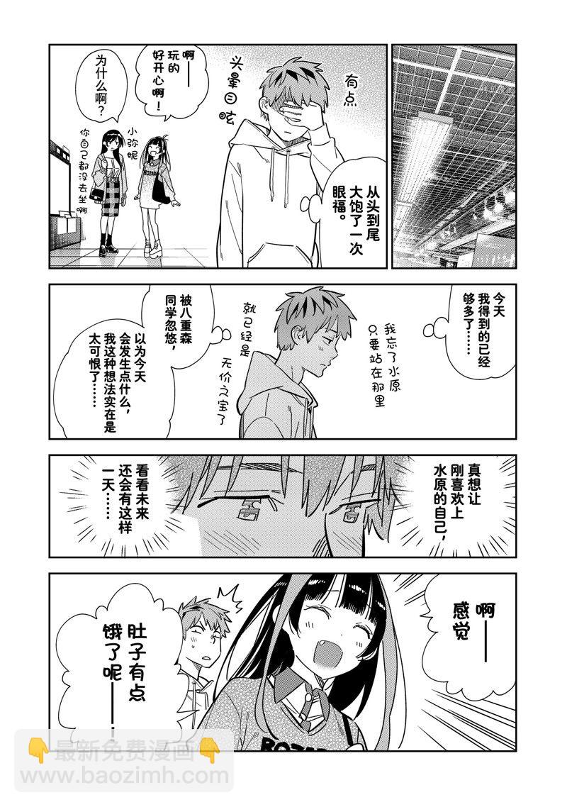 第279话 女朋友与购物③-第279话