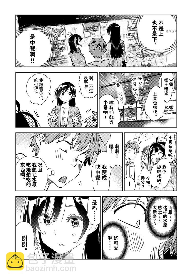 第279话 女朋友与购物③-第279话