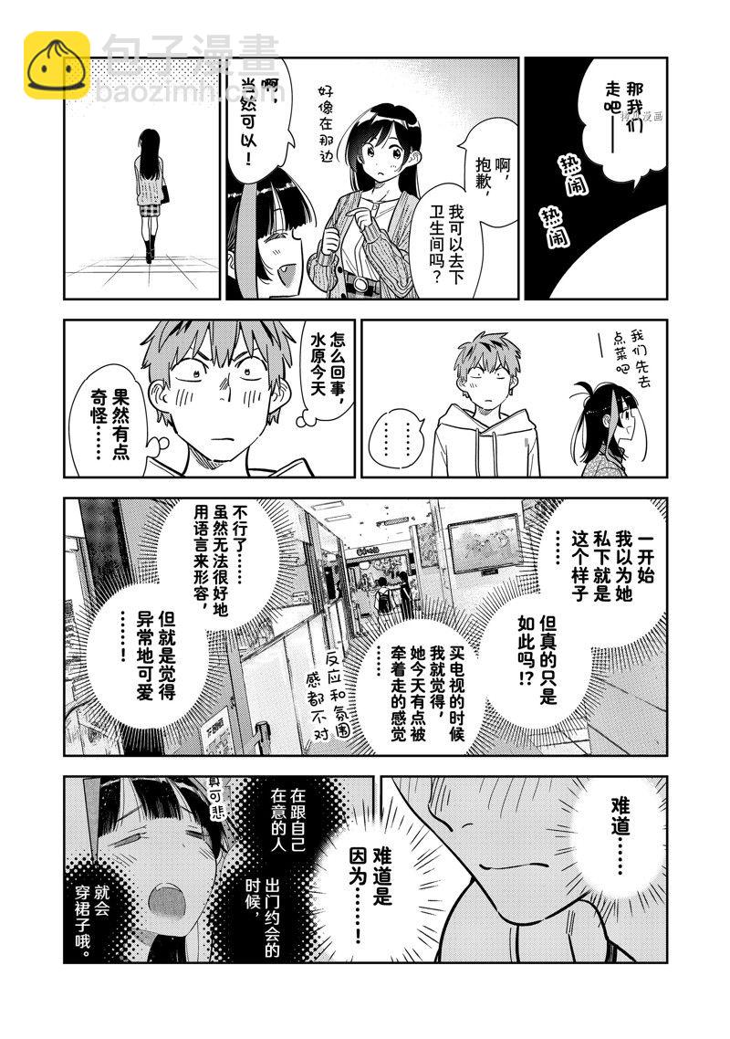 第279话 女朋友与购物③-第279话