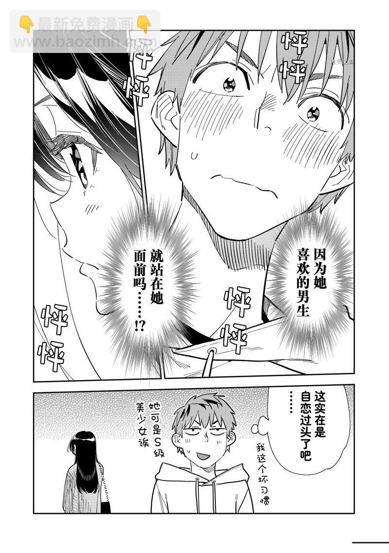 第279话 女朋友与购物③-第279话