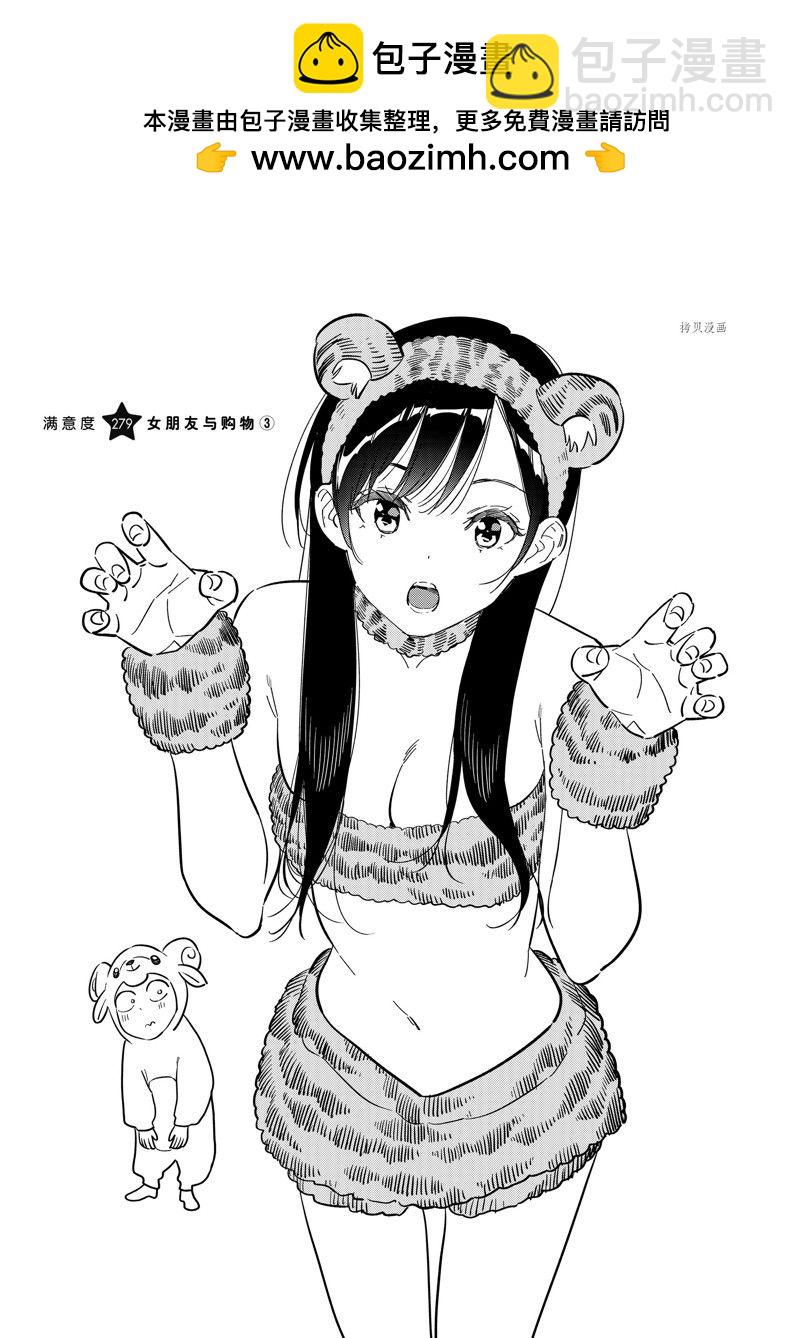 第279话 女朋友与购物③-第279话